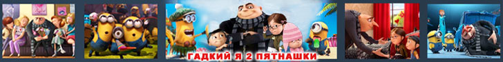 игра гадкий я 2 пятнашки